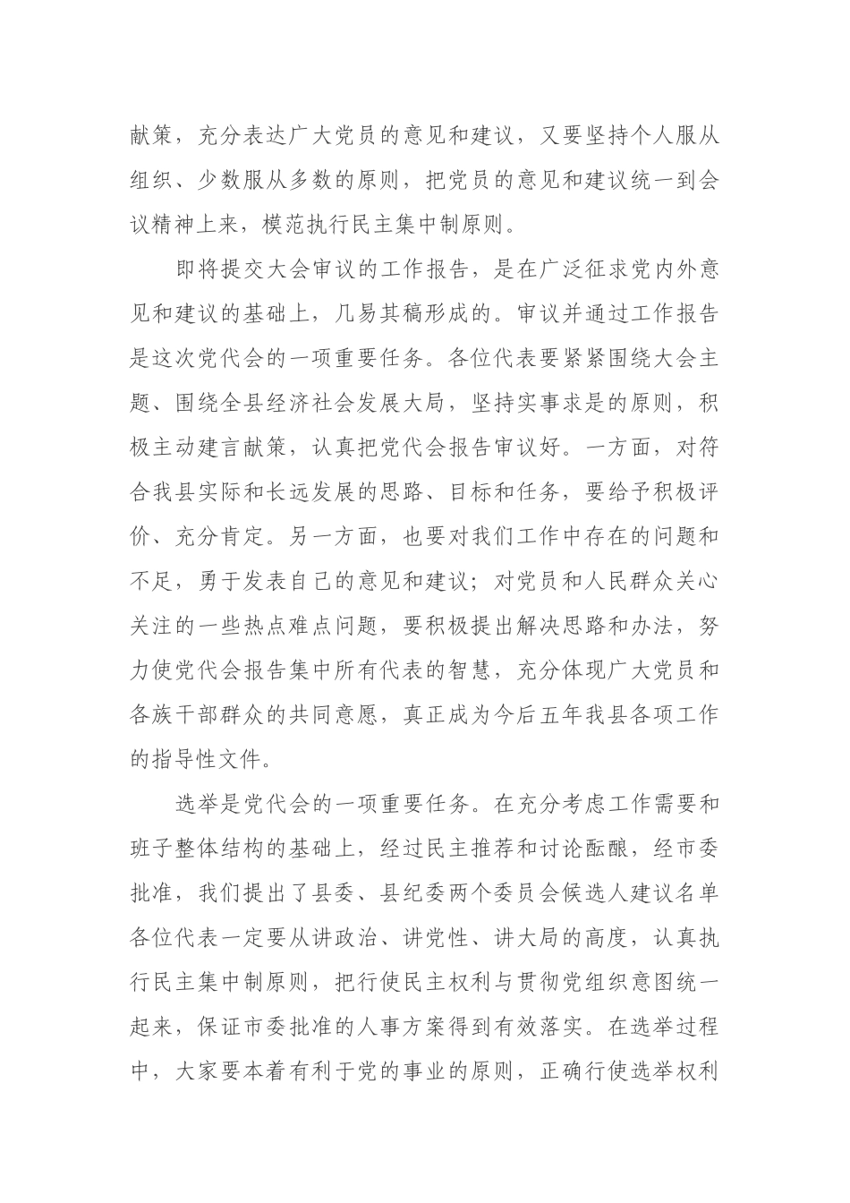 在党代会预备会议上的讲话_第3页