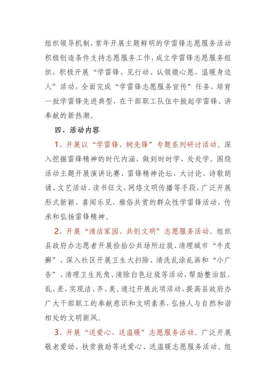 学雷锋志愿服务活动实施方案2021年_第2页