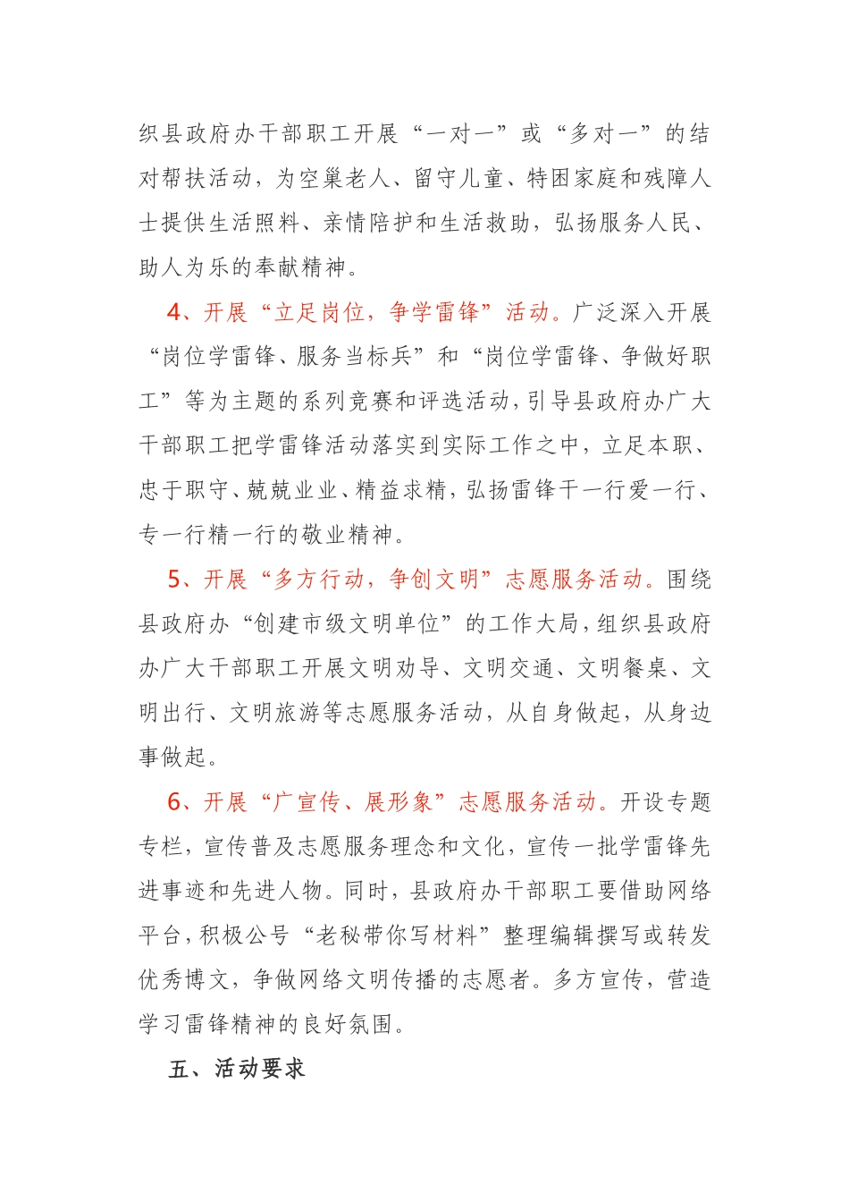 学雷锋志愿服务活动实施方案2021年_第3页