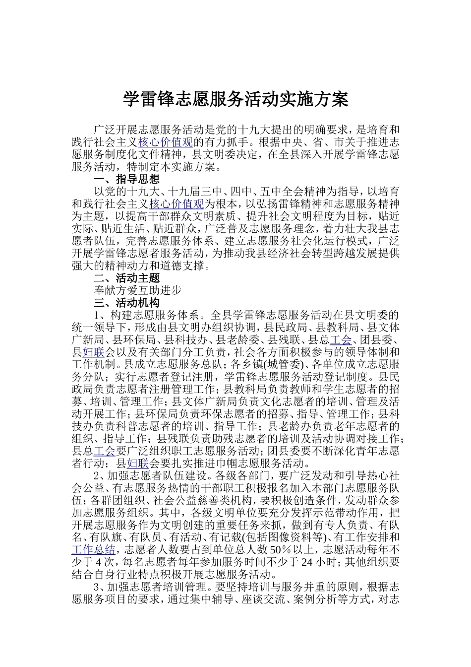 学雷锋志愿服务活动实施方案二_第1页