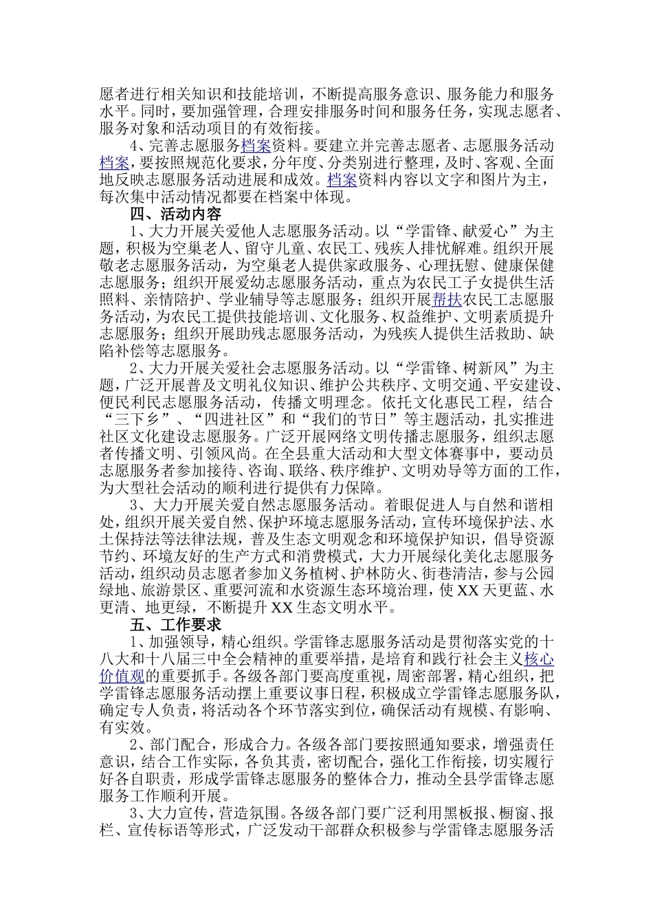 学雷锋志愿服务活动实施方案二_第2页