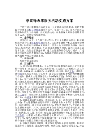 学雷锋志愿服务活动实施方案二