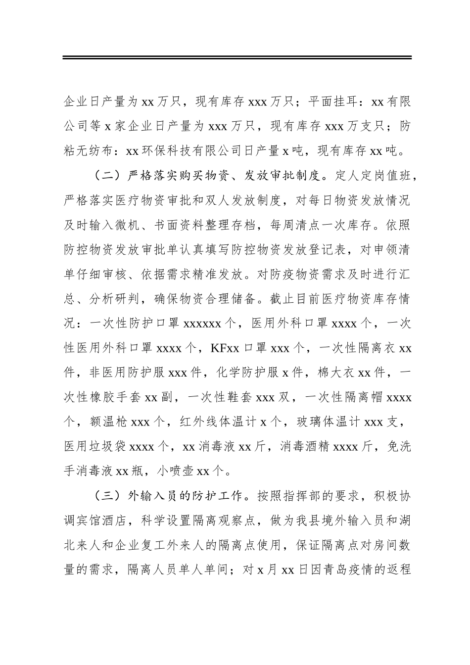 疫情防疫工作亮点报告_第2页