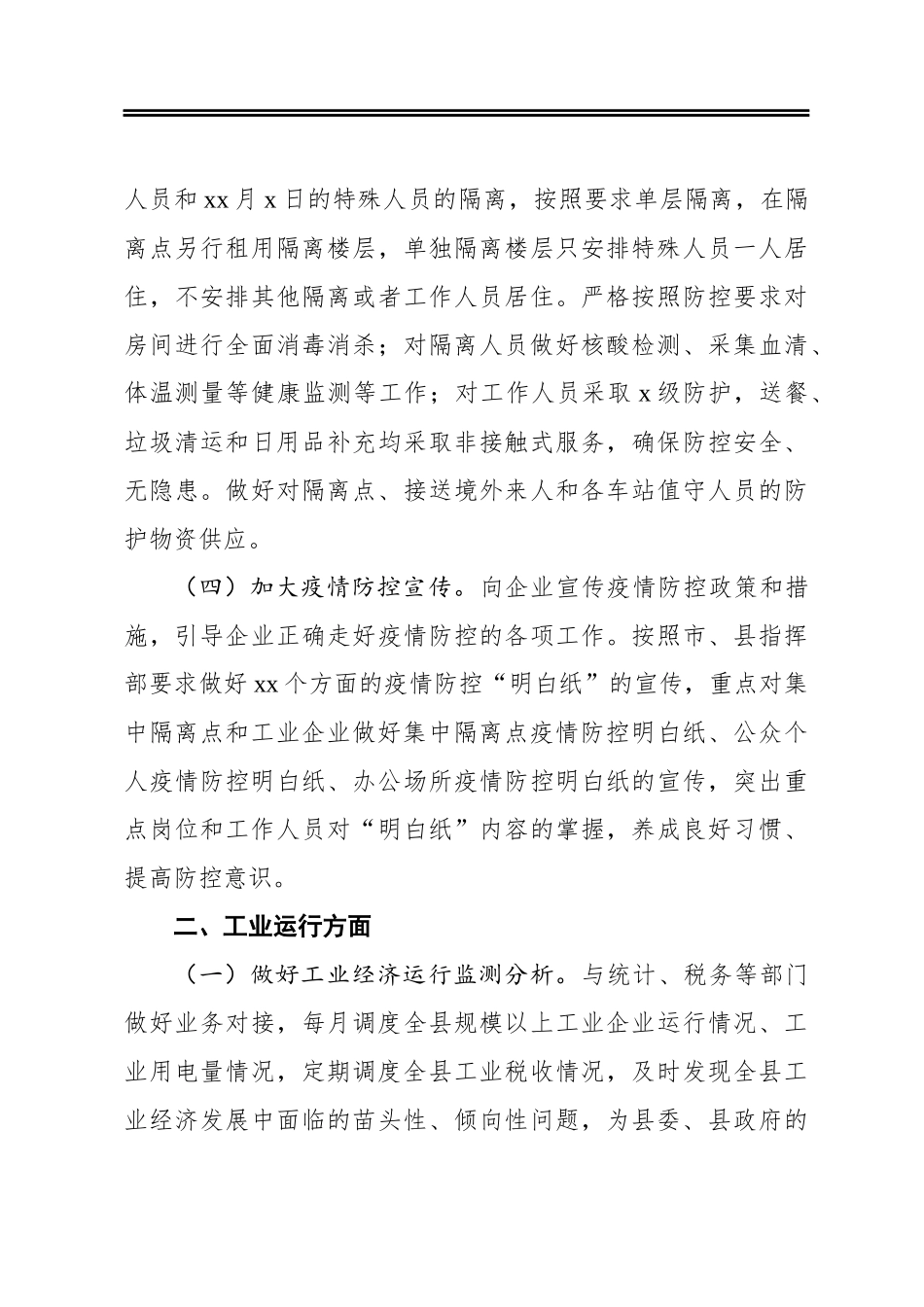 疫情防疫工作亮点报告_第3页