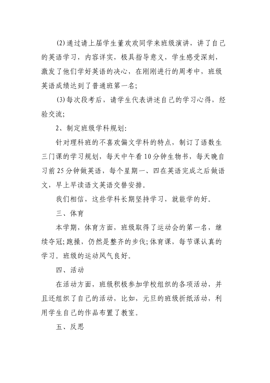 学期结束教师总结汇报五篇_第2页