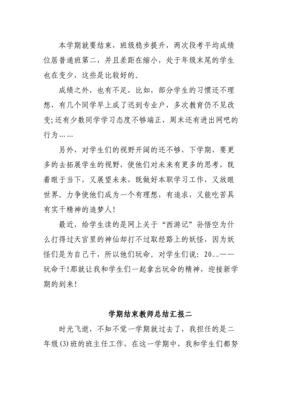 学期结束教师总结汇报五篇_第3页