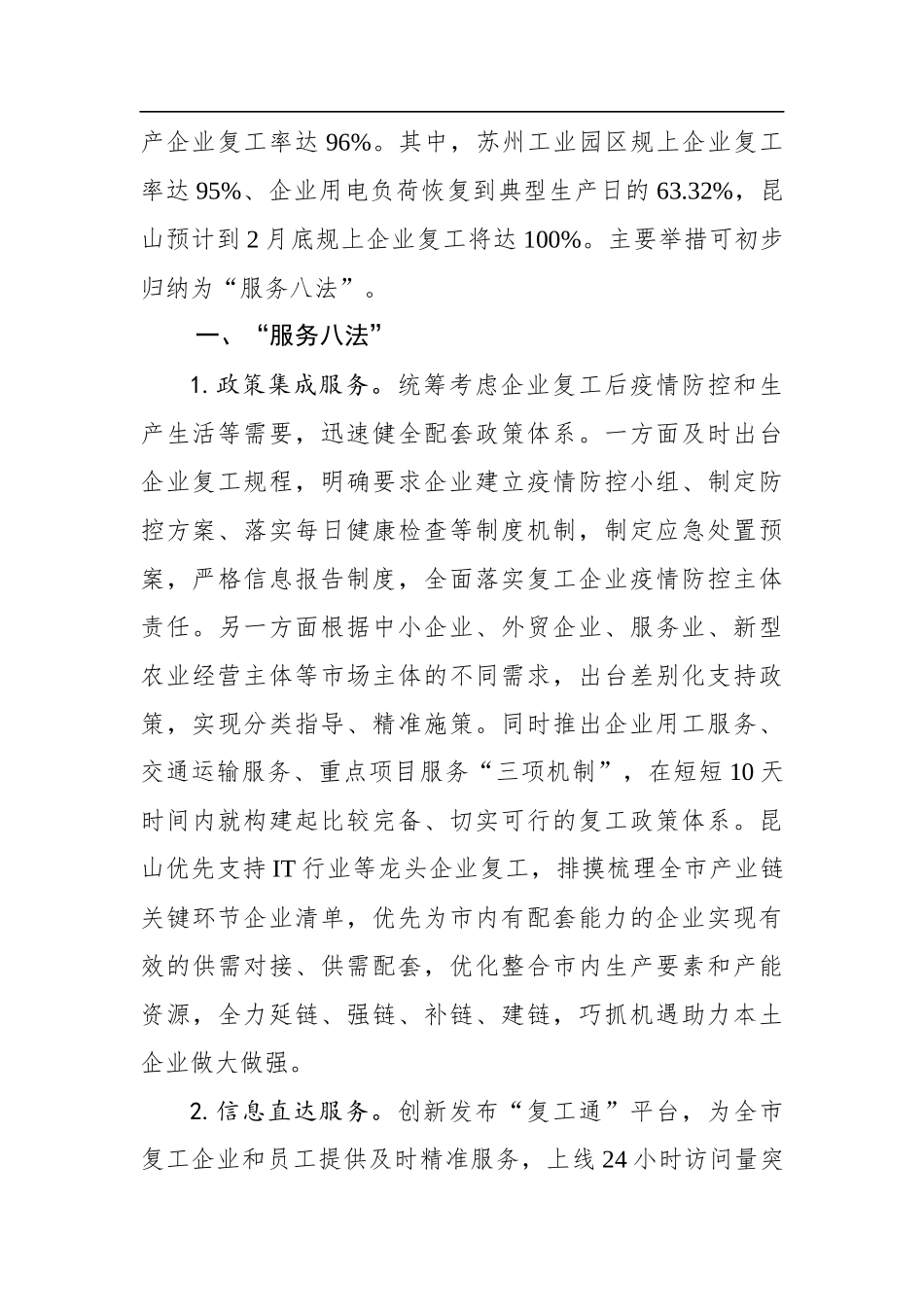 疫情形势下苏州快速组织企业复工复产的情况报告_转换_第2页