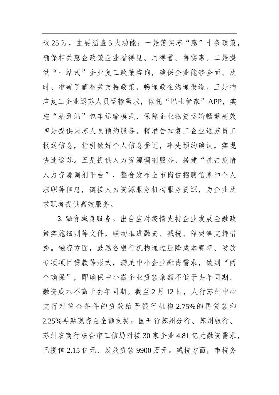 疫情形势下苏州快速组织企业复工复产的情况报告_转换_第3页