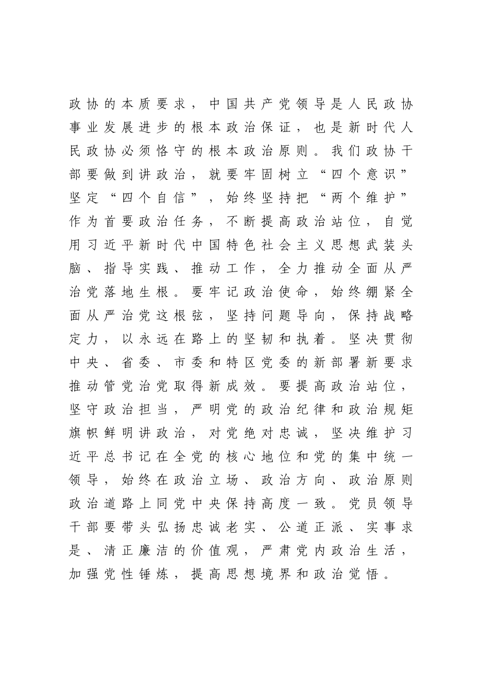 在党风廉政建设预防提醒谈话集体约谈会议上的讲话_第2页