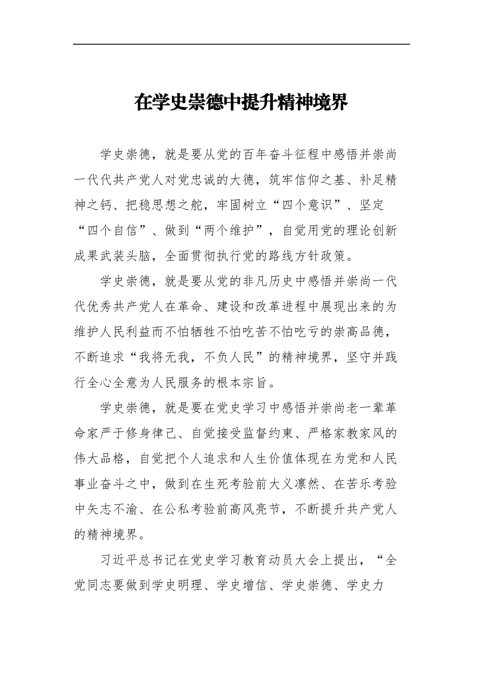 学史崇德心得体会与发言汇编10篇_第2页