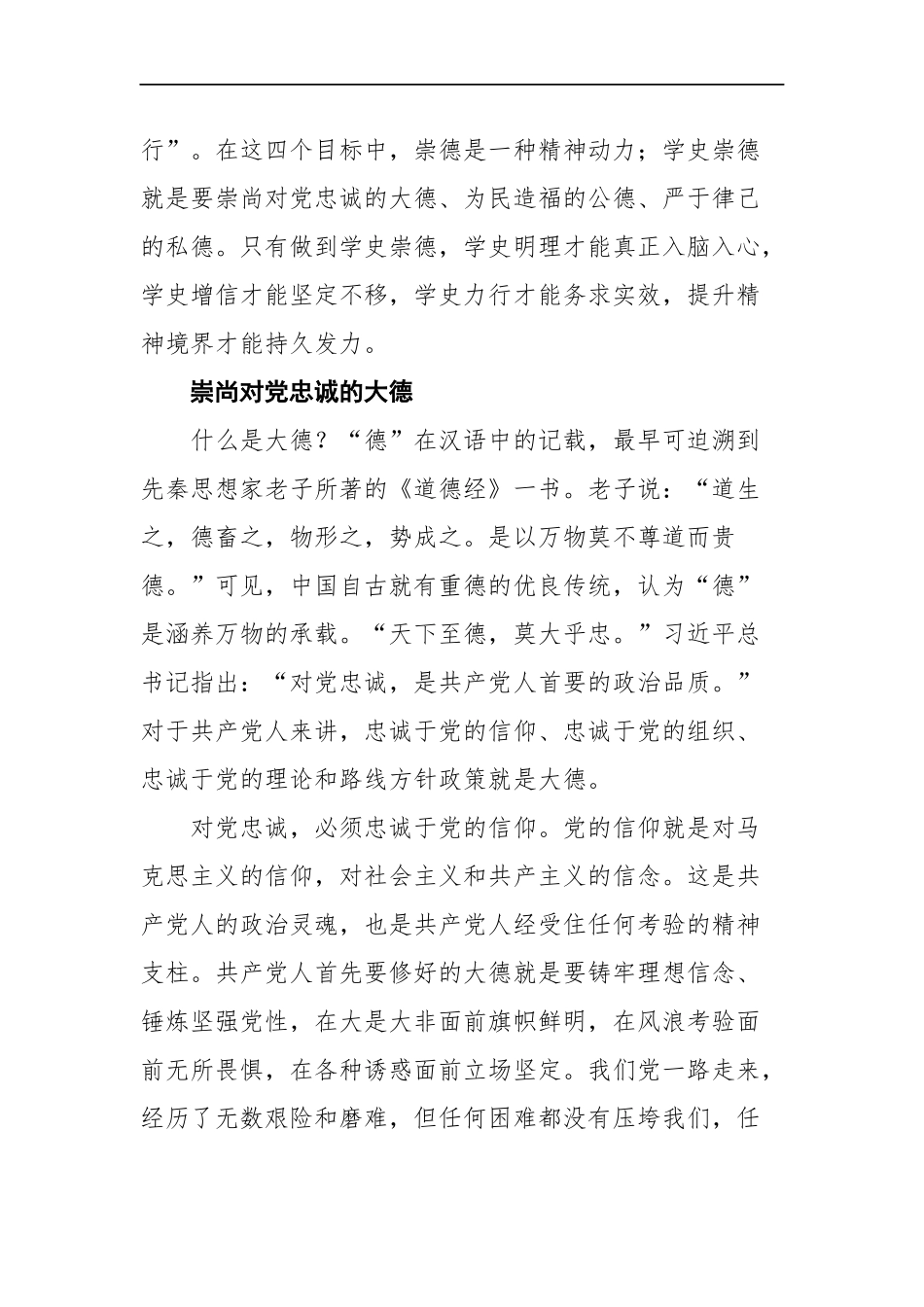 学史崇德心得体会与发言汇编10篇_第3页