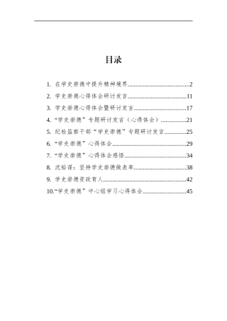 学史崇德心得体会与发言汇编10篇