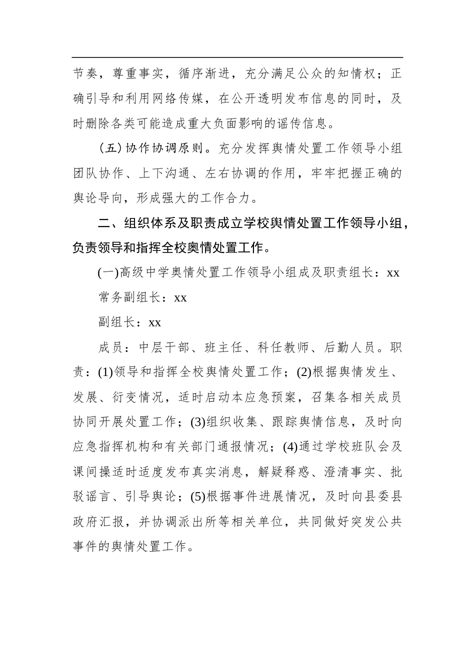 疫情舆情处置应急预案_第2页