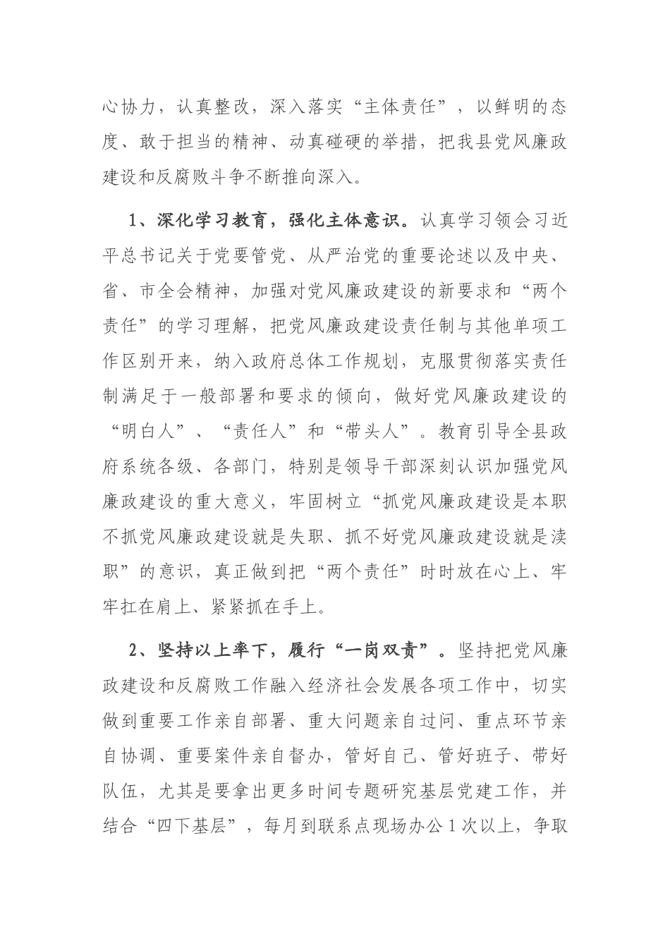 在党风廉政建设主体责任集体约谈会上的发言_第3页