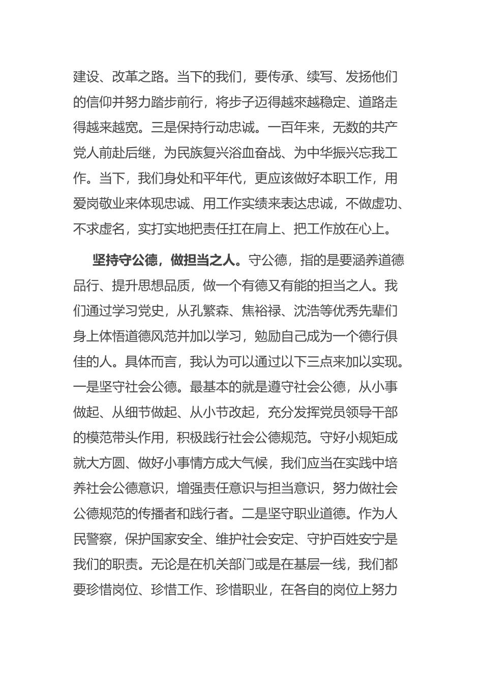 学史崇德学习心得体会：坚持三德，做三种人_第2页