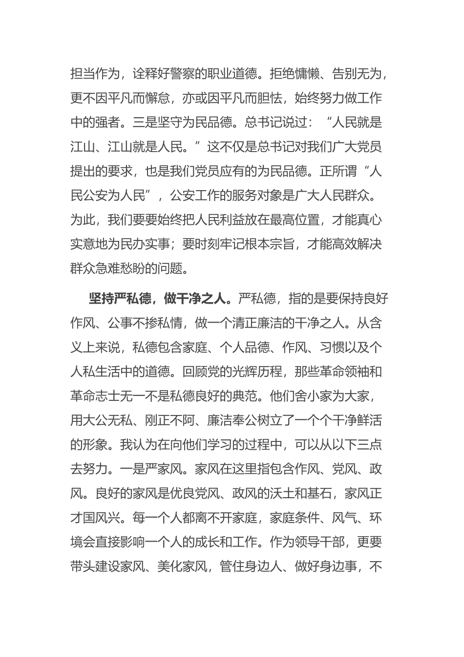 学史崇德学习心得体会：坚持三德，做三种人_第3页