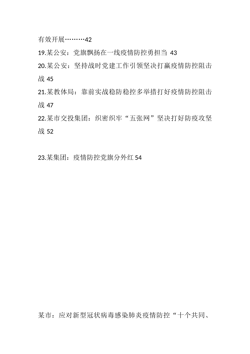 疫情政务信息（23篇）_第2页