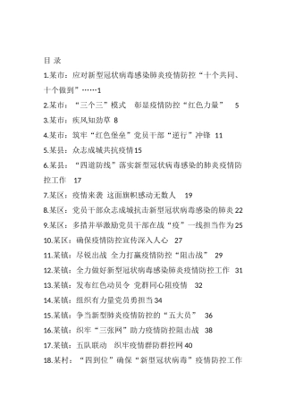 疫情政务信息（23篇）