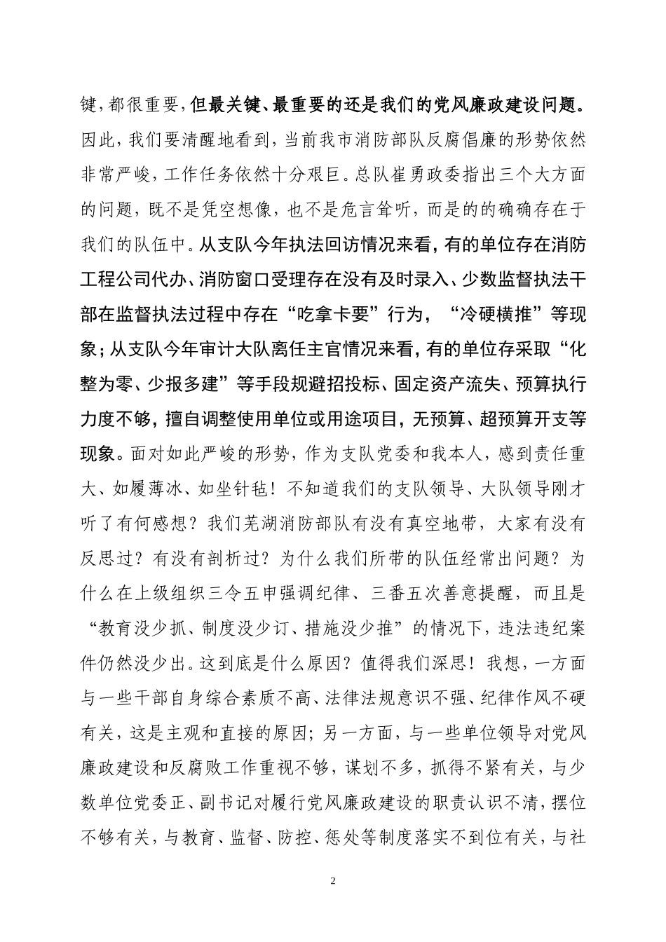 在党风廉政建设专项治理动员部署会上的讲话_第2页