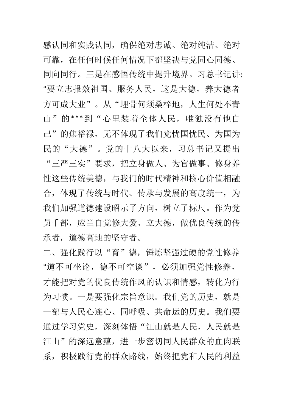 学史崇德研讨交流发言  明三德_第2页