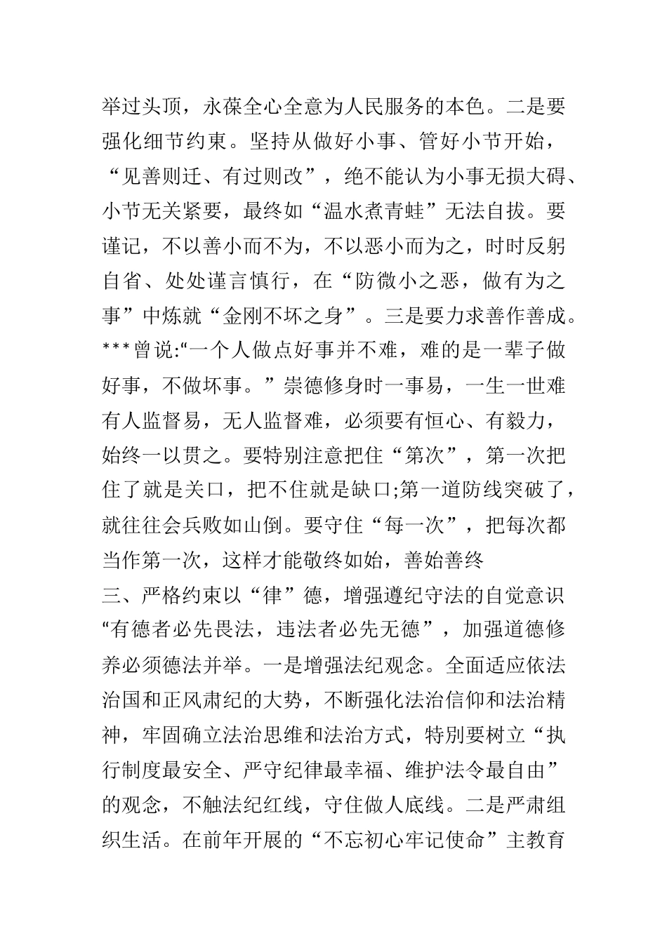 学史崇德研讨交流发言  明三德_第3页