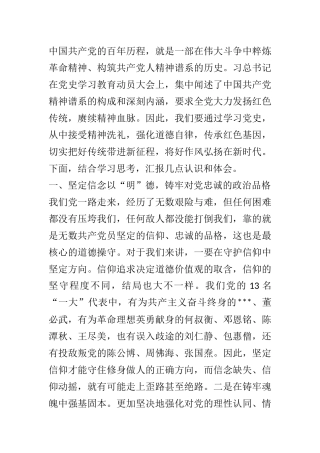 学史崇德研讨交流发言  明三德