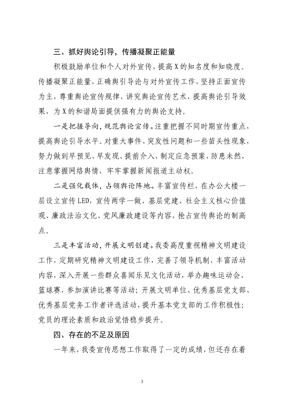 意识形态工作2020年工作总结及2021年工作打算_第3页