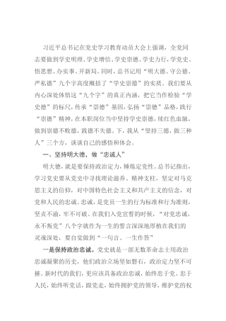 学史崇德研讨交流发言  通用模板