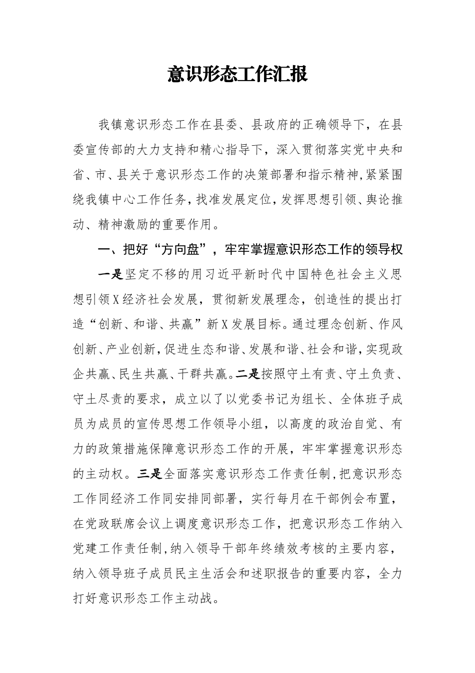 意识形态工作汇报 乡镇2021_第1页