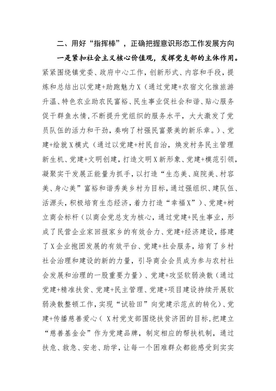 意识形态工作汇报 乡镇2021_第2页