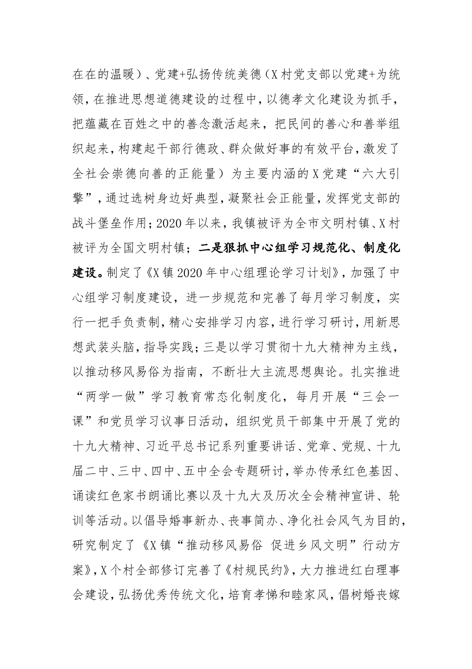 意识形态工作汇报 乡镇2021_第3页