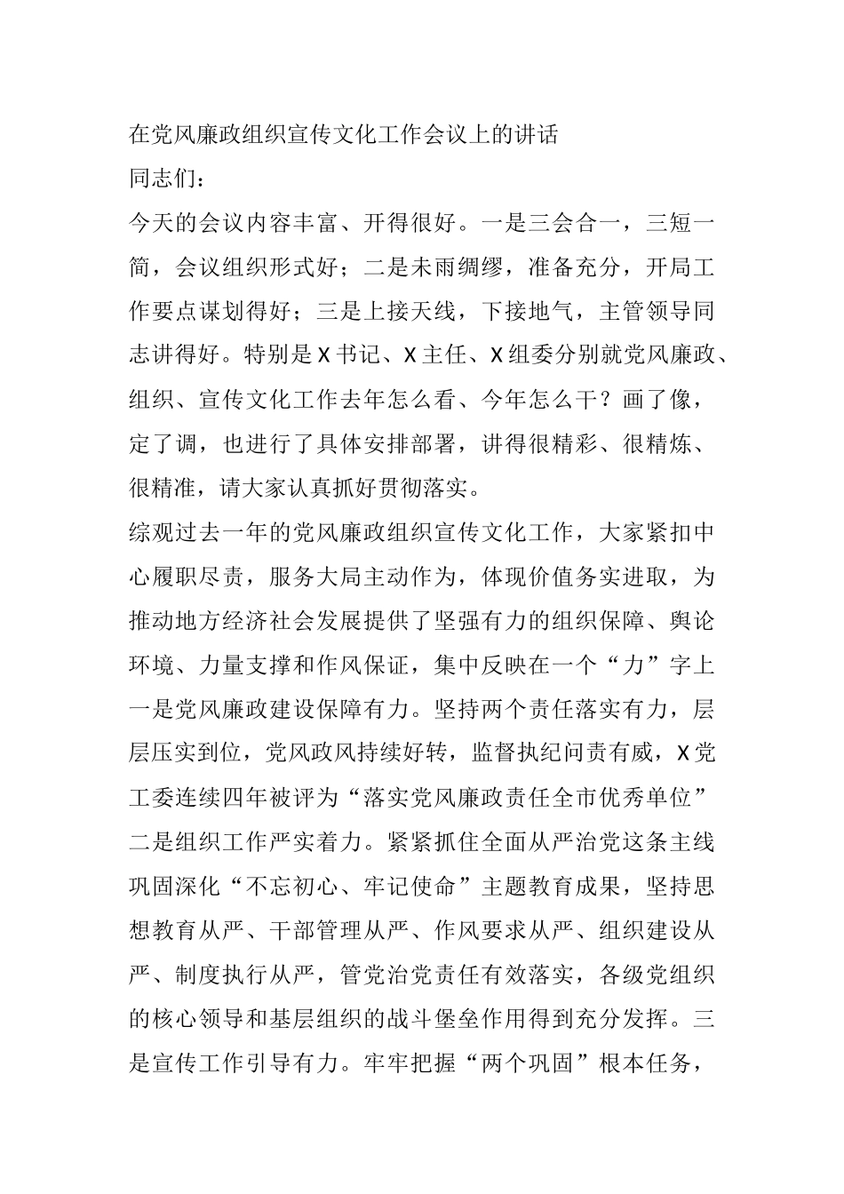 在党风廉政组织宣传文化工作会议上的讲话_第1页