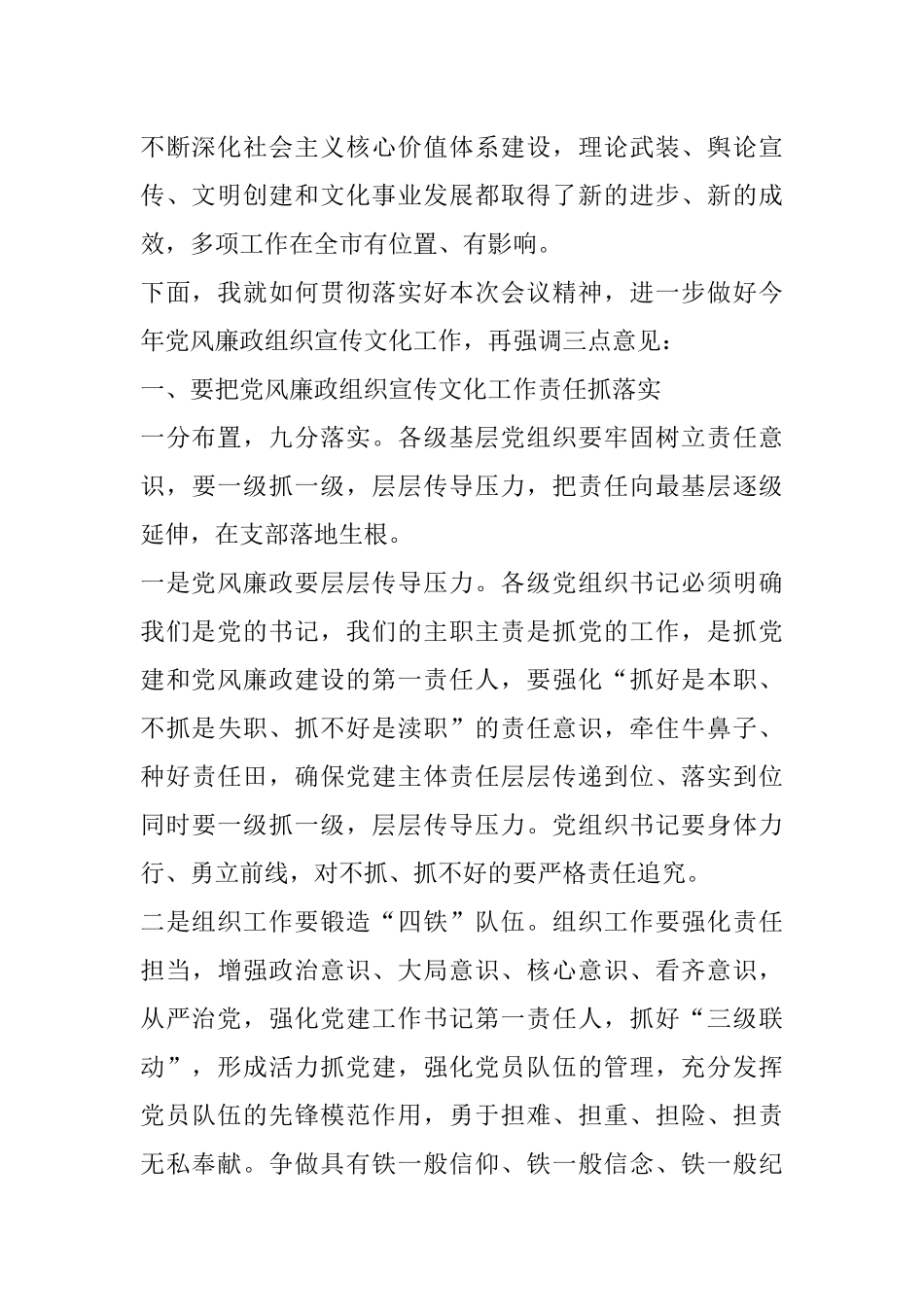 在党风廉政组织宣传文化工作会议上的讲话_第2页