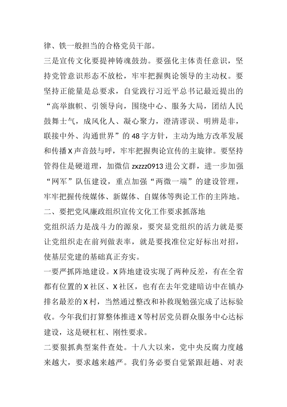 在党风廉政组织宣传文化工作会议上的讲话_第3页