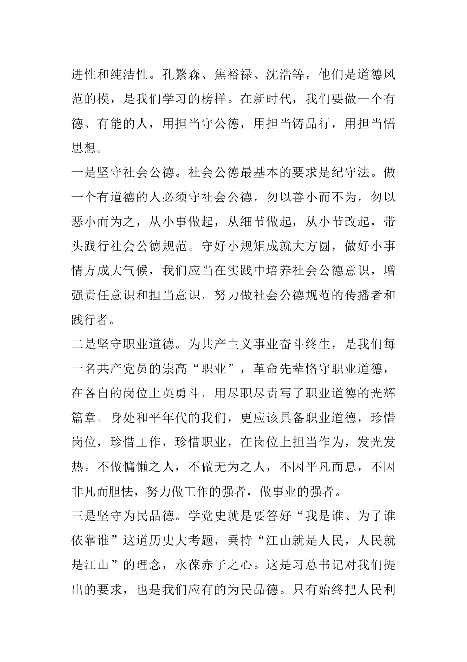 学史崇德研讨交流发言  做三人_第3页