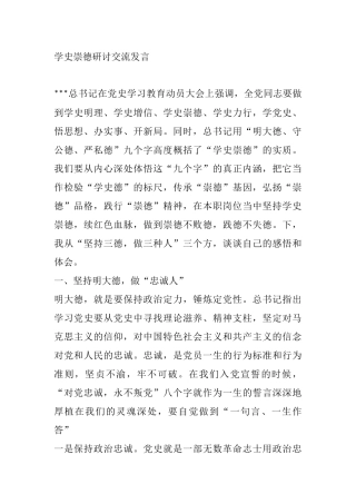 学史崇德研讨交流发言  做三人