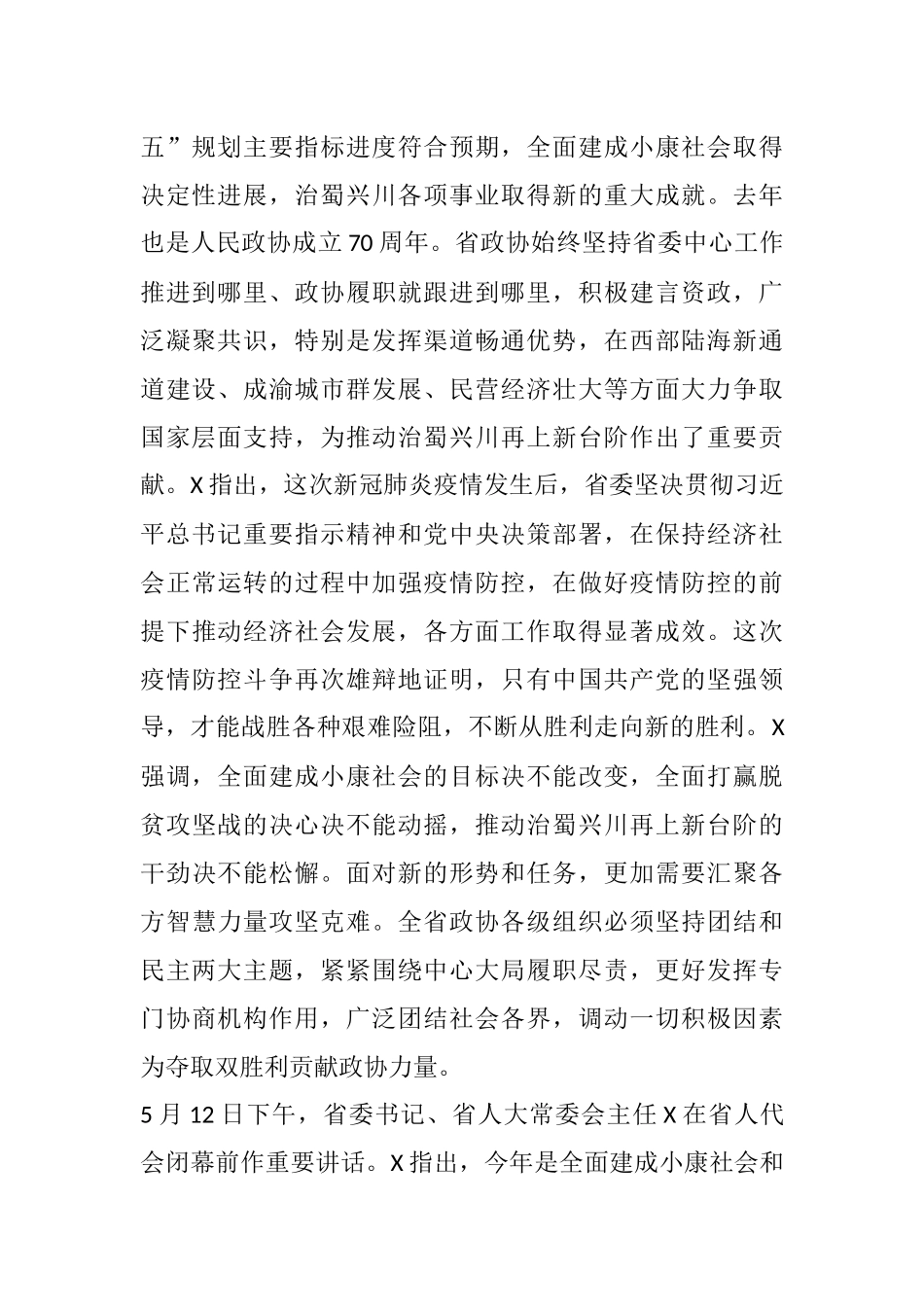 在党工委（扩大）会议上传达学习省“两会”精神暨市委常委会（扩大）会议精神的讲话_第2页