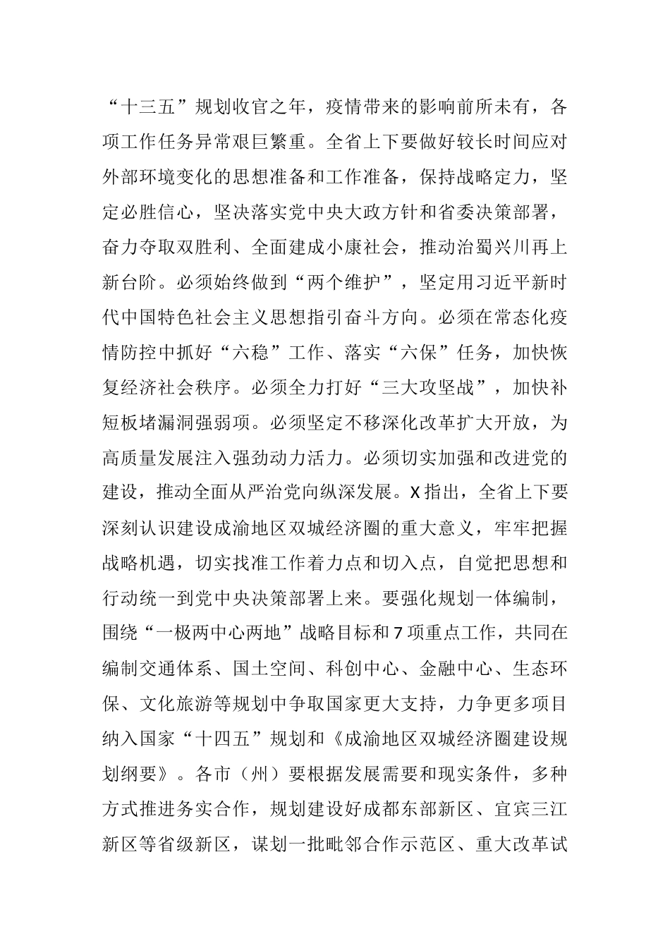 在党工委（扩大）会议上传达学习省“两会”精神暨市委常委会（扩大）会议精神的讲话_第3页