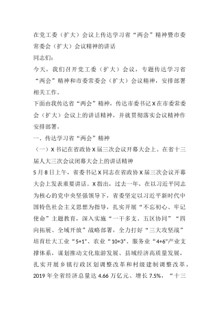 在党工委（扩大）会议上传达学习省“两会”精神暨市委常委会（扩大）会议精神的讲话