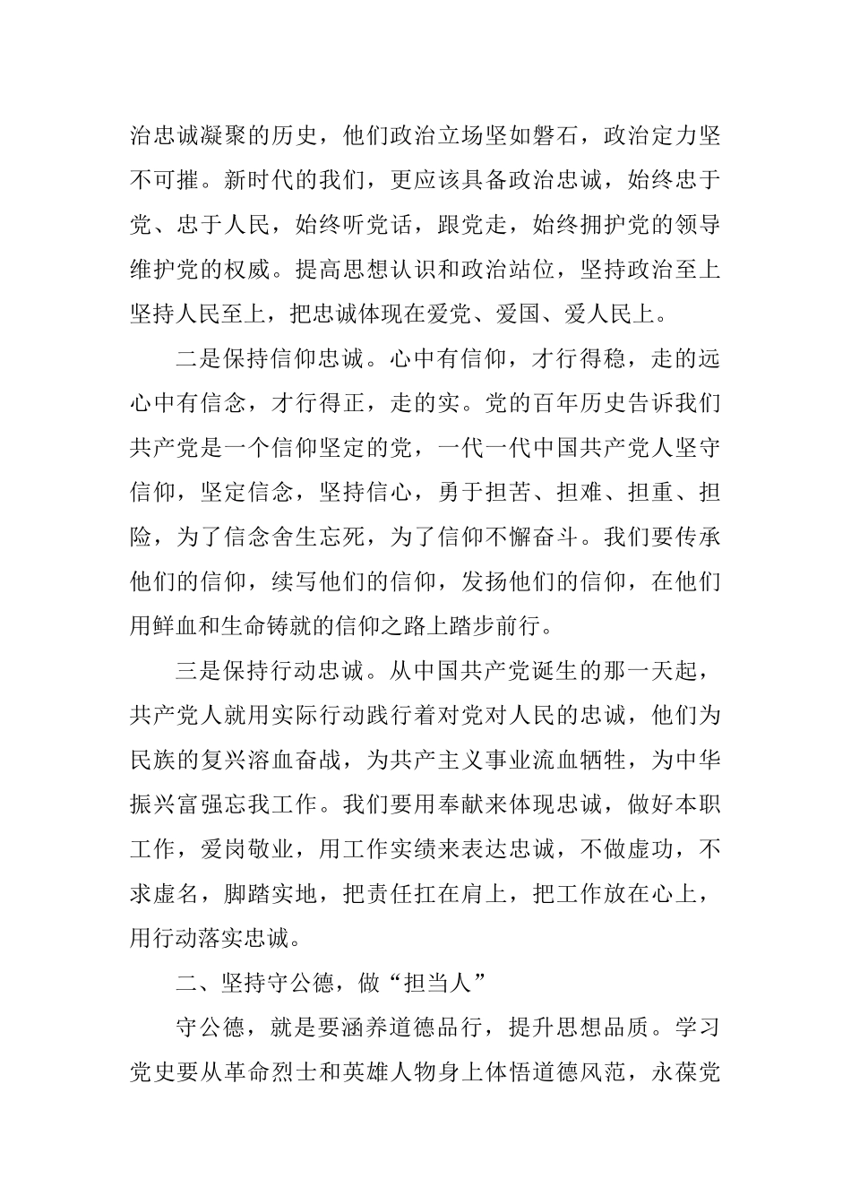 学史崇德研讨交流发言_第2页