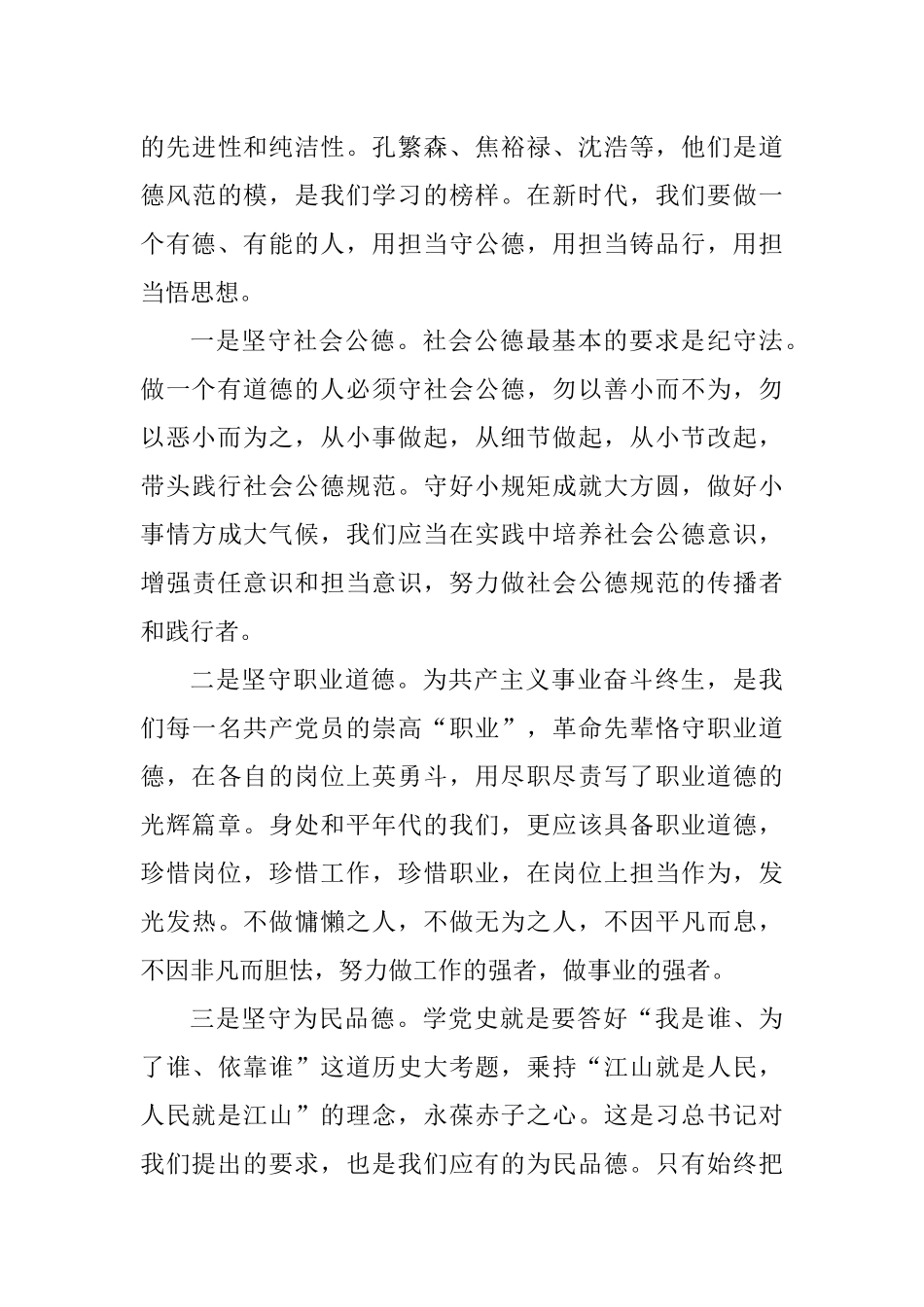 学史崇德研讨交流发言_第3页