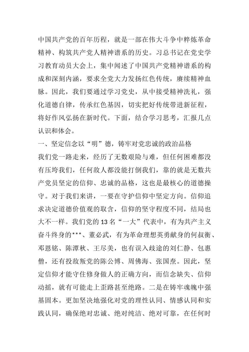 学史崇德研讨交流发言2_第1页