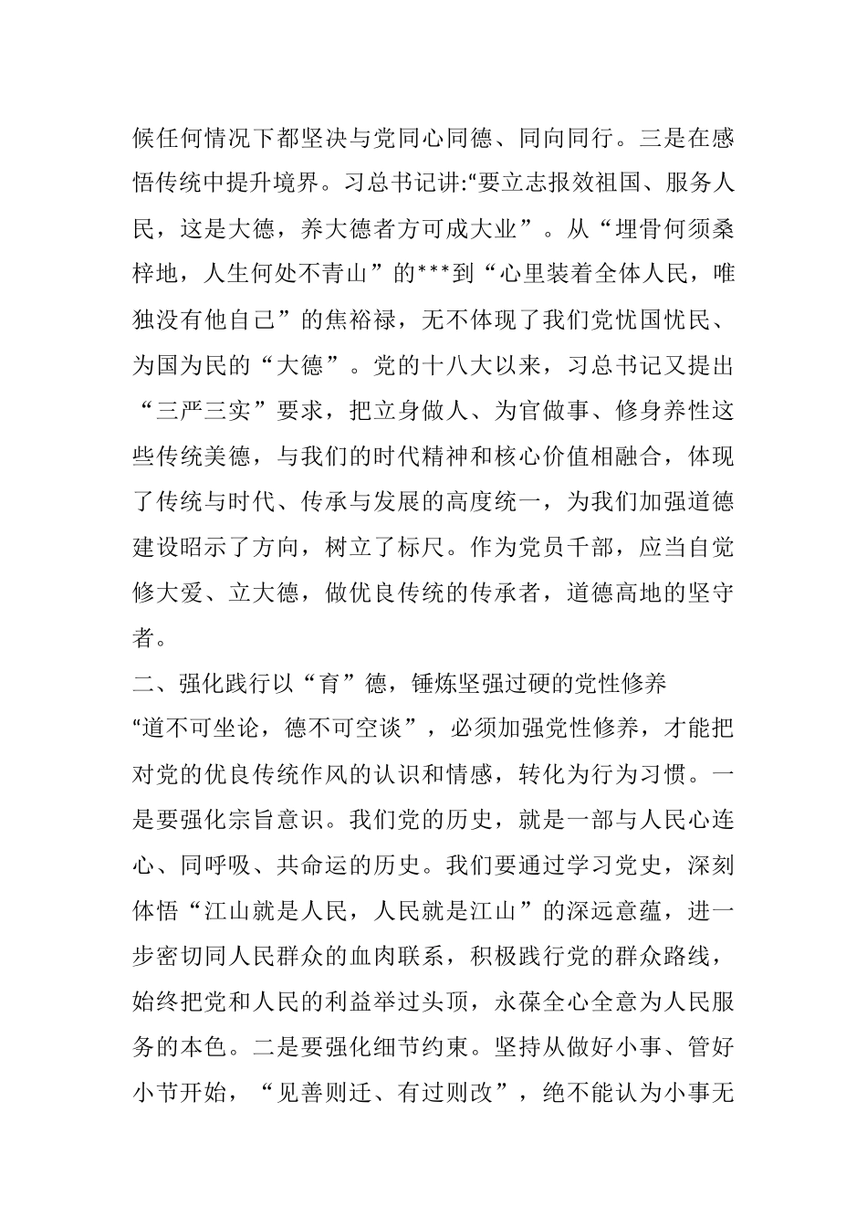 学史崇德研讨交流发言2_第2页