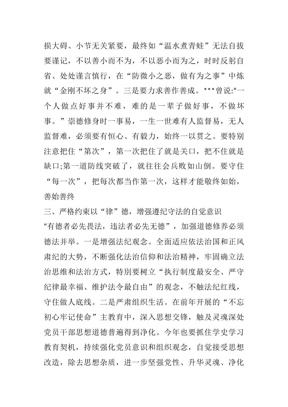 学史崇德研讨交流发言2_第3页