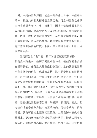 学史崇德研讨交流发言2