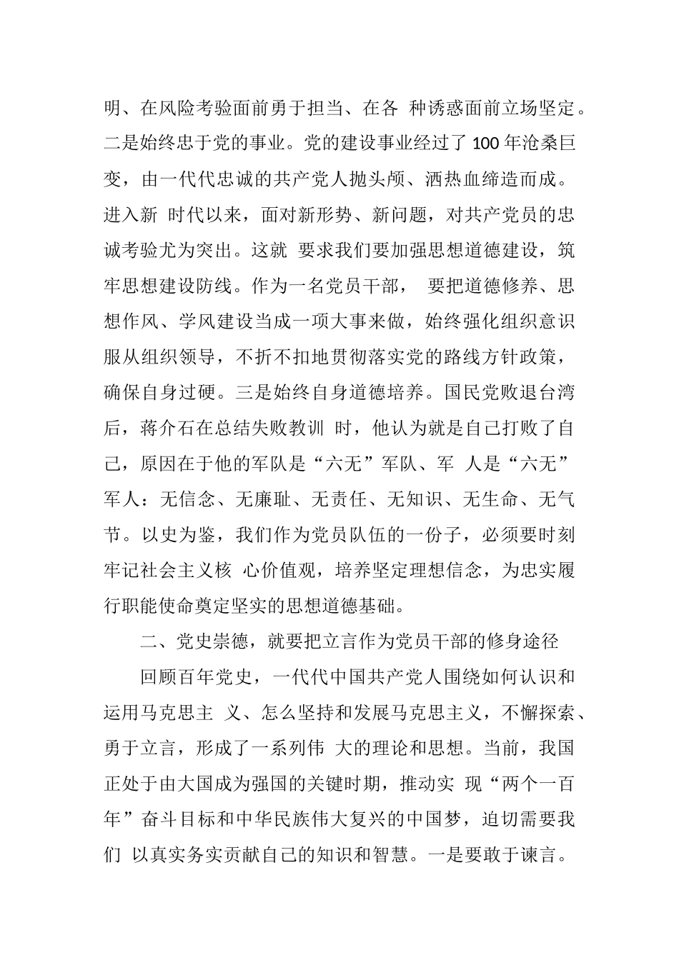 学史崇德专题研讨会发言材料范文_第2页