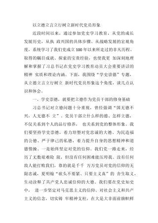 学史崇德专题研讨会发言材料范文