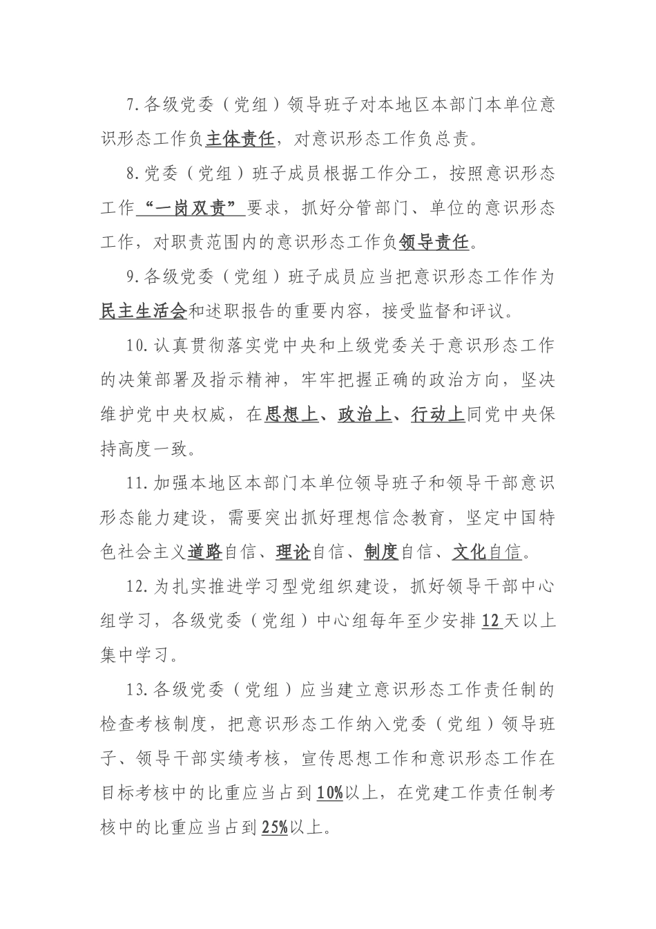 意识形态应知应会知识（30题含答案）_第2页