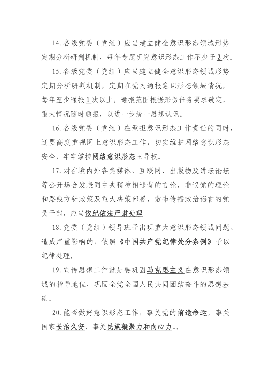 意识形态应知应会知识（30题含答案）_第3页
