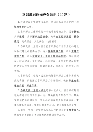 意识形态应知应会知识（30题含答案）